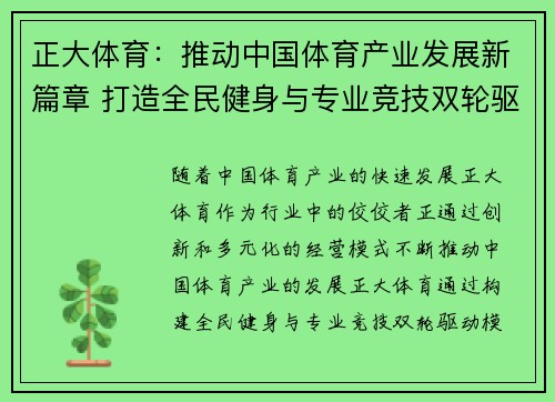 正大体育:推动中国体育产业发展新篇章 打造全民健身与专业竞技双轮驱动模式 正大体育:推动中国体育产业发展新篇章 打造全民健身与专业竞技双轮驱动模式