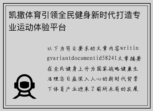 凯撒体育引领全民健身新时代打造专业运动体验平台 凯撒体育引领全民健身新时代打造专业运动体验平台