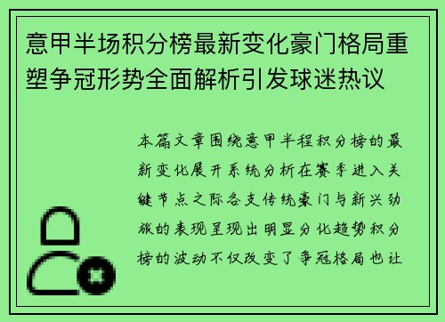 意甲半场积分榜最新变化豪门格局重塑争冠形势全面解析引发球迷热议 意甲半场积分榜最新变化豪门格局重塑争冠形势全面解析引发球迷热议