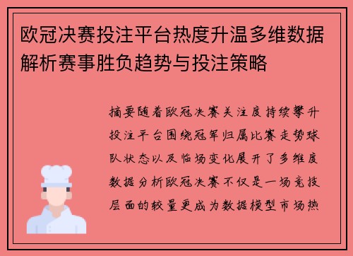 欧冠决赛投注平台热度升温多维数据解析赛事胜负趋势与投注策略